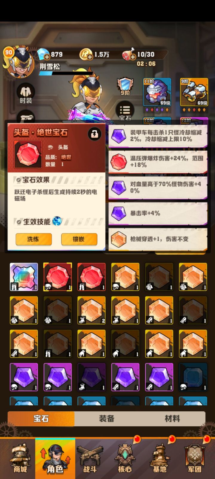 这个宝石是不是电系核心?截图