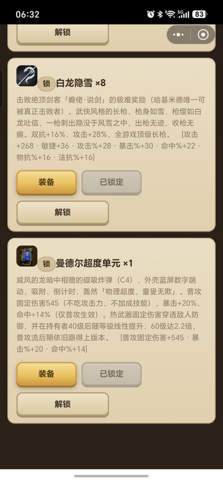 运气好打过蛊真人了截图