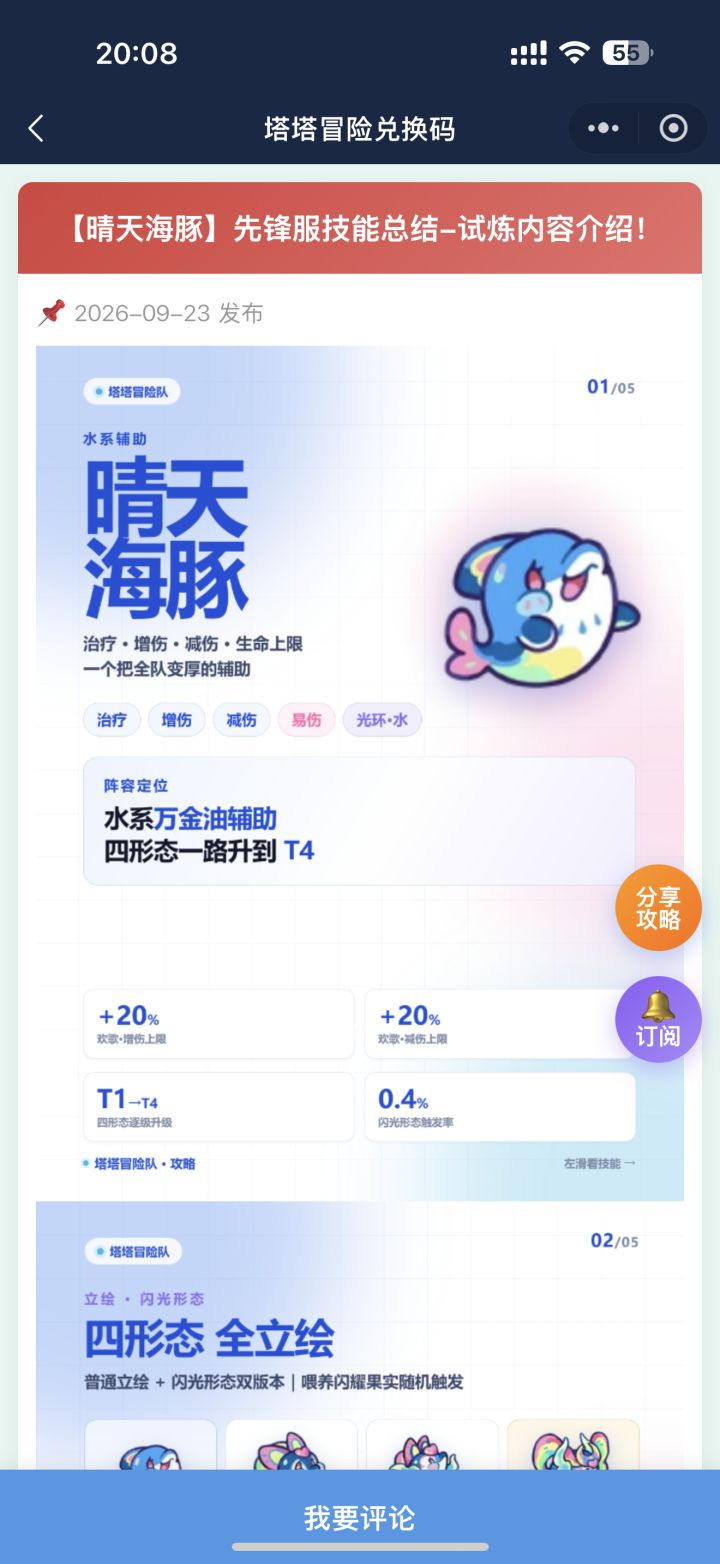 塔塔冒险队:晴天海豚介绍截图