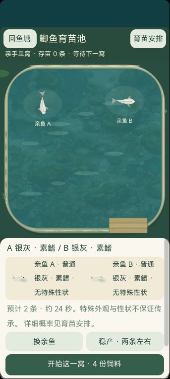 【1.0.10 更新】这一窝小鱼,会更像谁?育苗与外观收集更新截图
