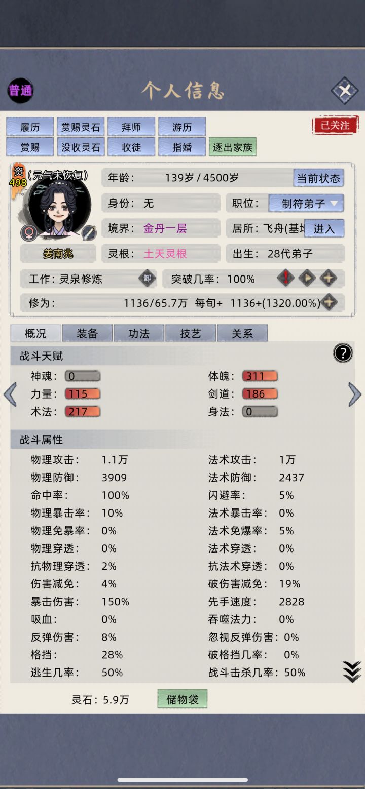 我想要天品金丹，他总是剑丹和肉身金丹和法丹，s都没用 #修仙家族模拟器截图
