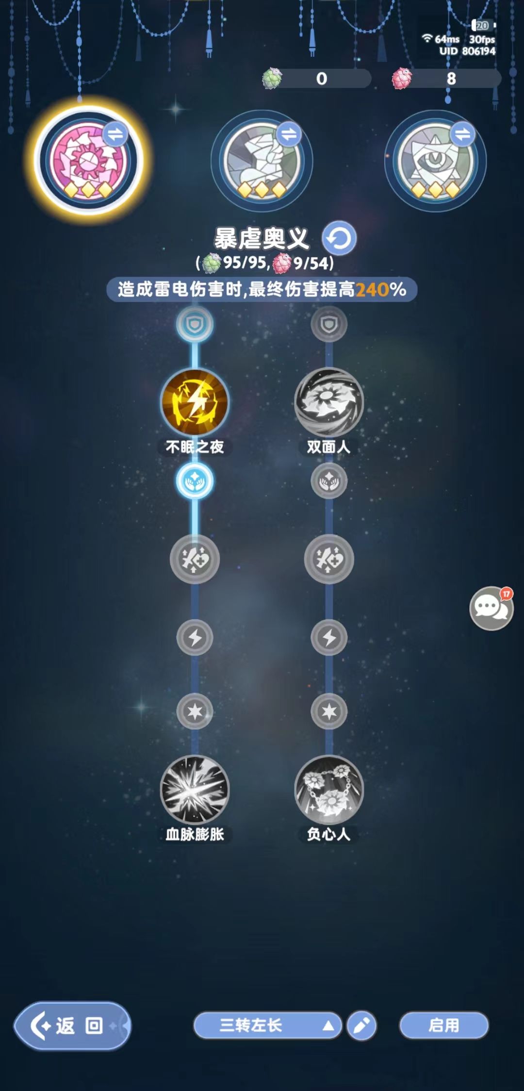 关于三转天赋/技能组的选择 2