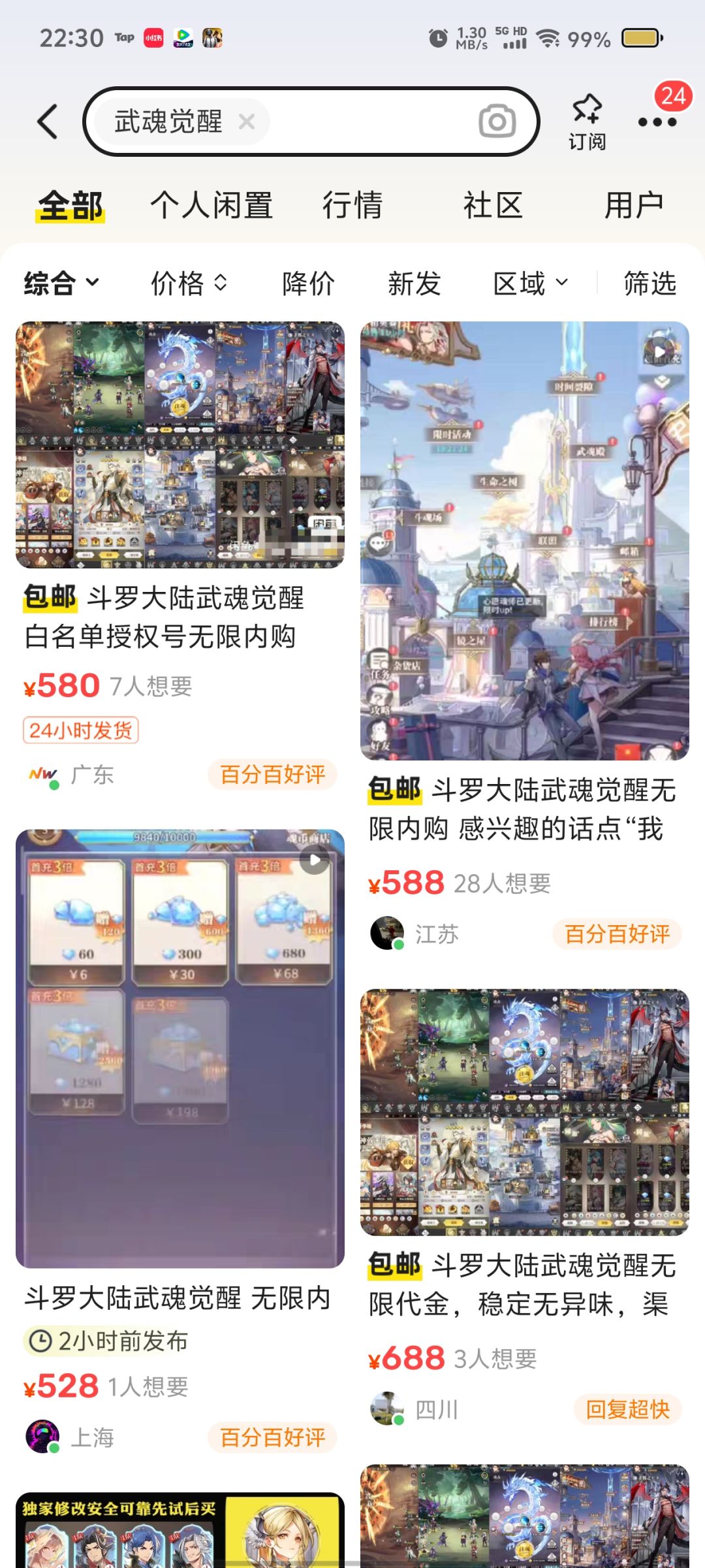 闲鱼上内些私服,官方不管管么 1