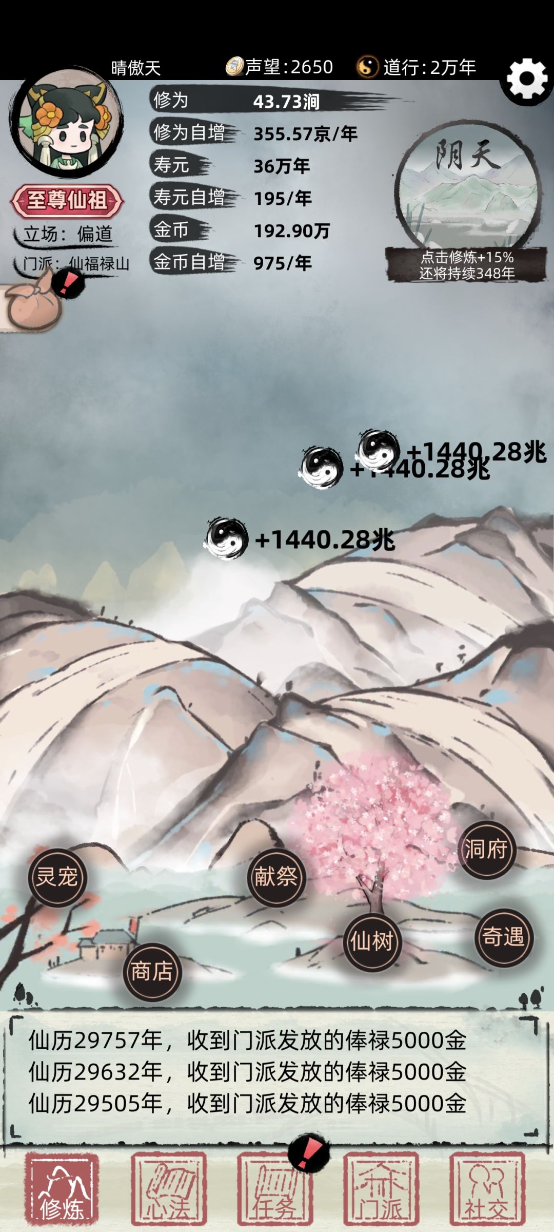 速通bug（手机安卓，不知道其他手机会不会），20分钟左右一重天，轮回时攒共100多w左右的灵草给下一世，人物最好是我图片这个，一开始就是速度拿到灵草卖了把商店等级弄到天，剩下的钱全买功法，或者加修为自增的，推荐是橙色往上就学，但其实对这个bug来说区别不大，然后加一个有聚宝盆的宗门（无论什么等级的宗门，只要聚宝盆）。
重点来了，bug，这时候切换存档回到主界面，然后游戏挂后台去刷短视频（10分钟截图