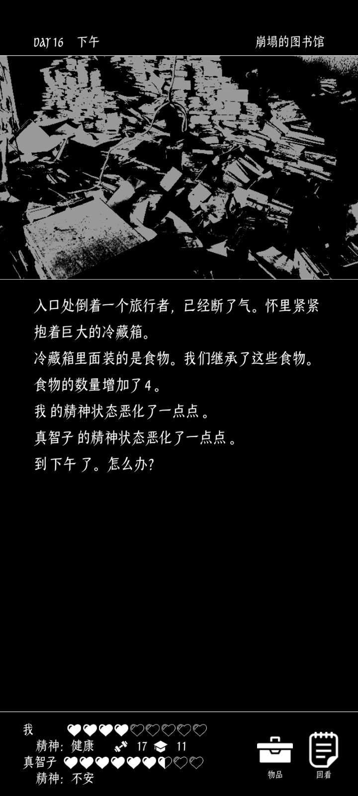 崩塌的前夜是什么 2