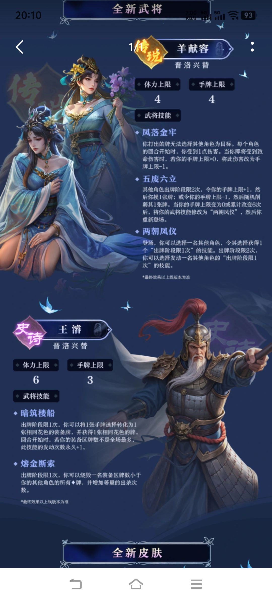 大将军将和战令将强度反过来了 1