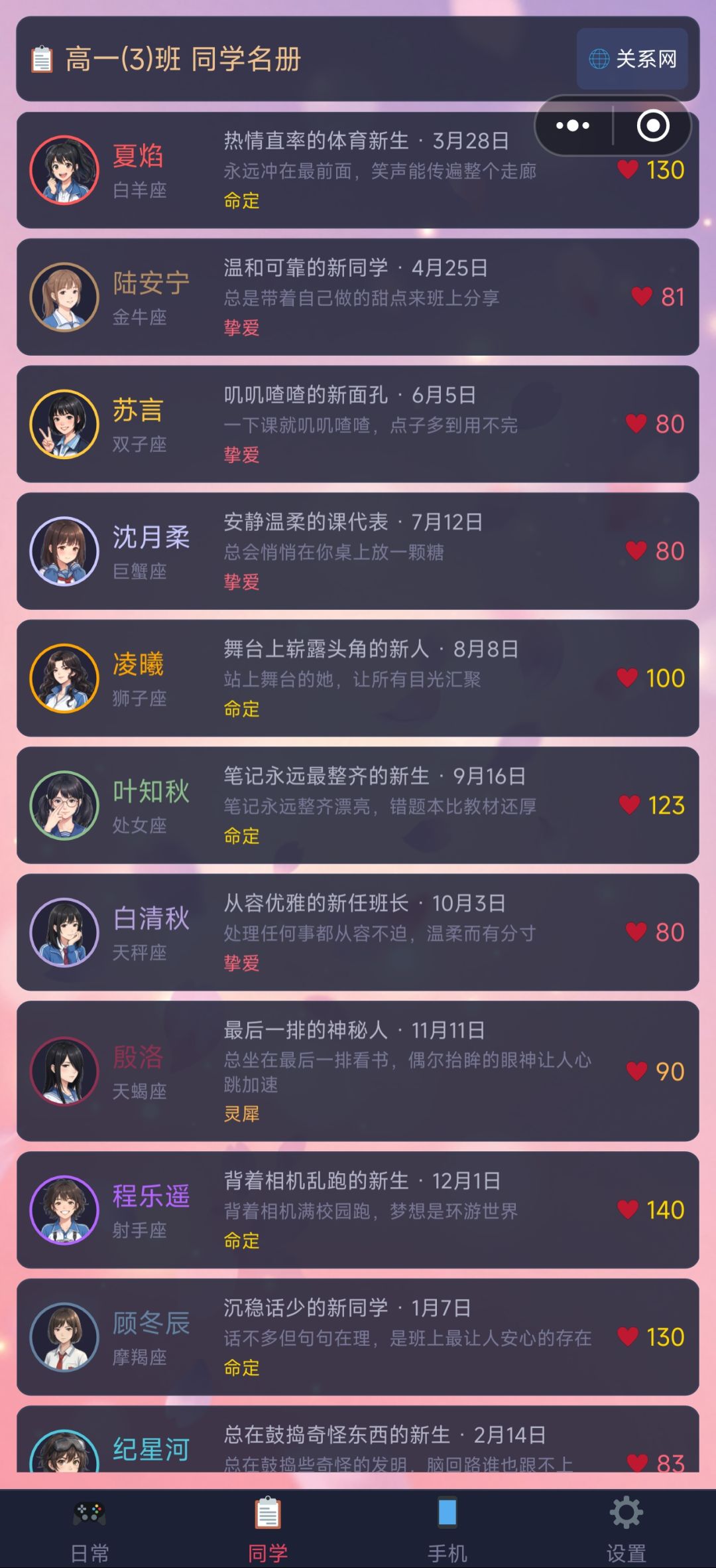 【游戏上新】青春同窗录 2