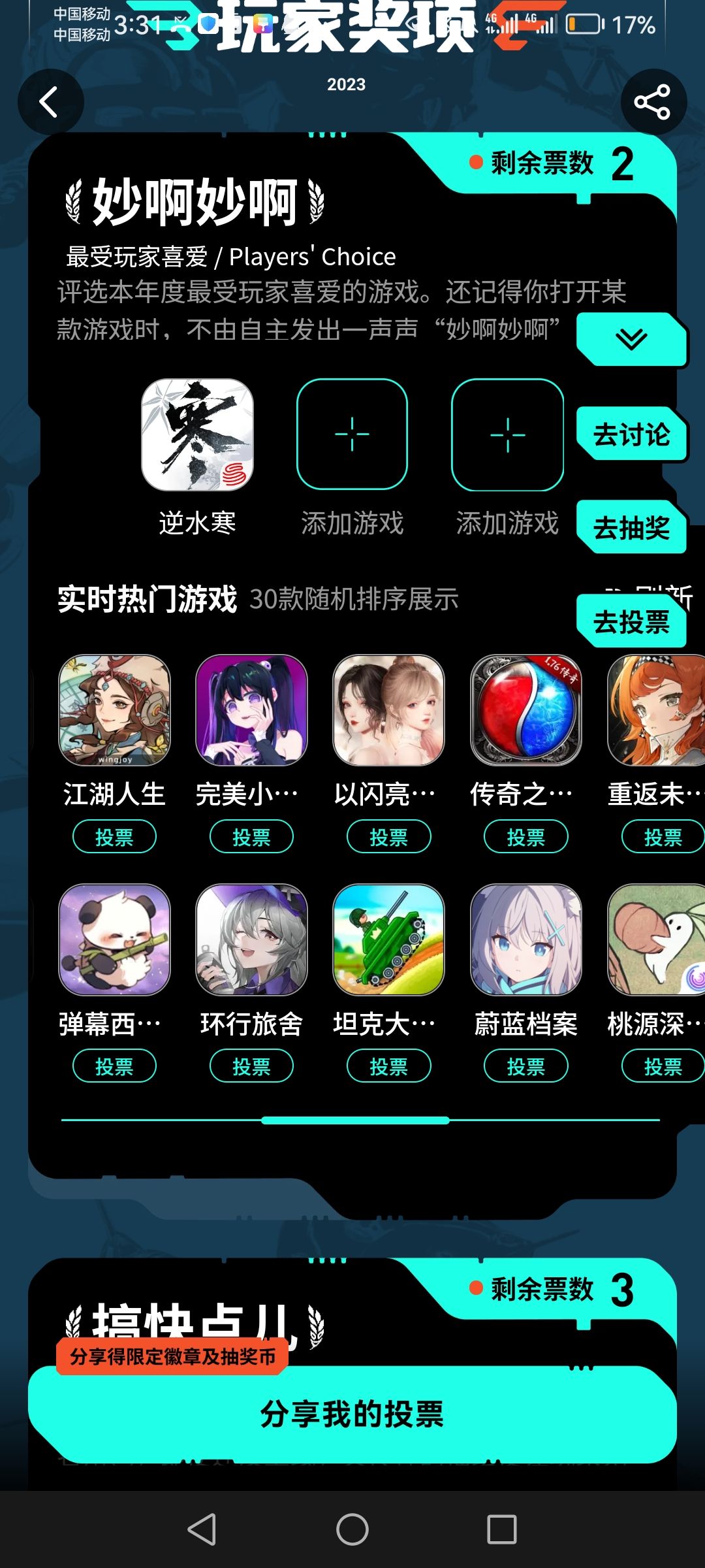 都去玩逆水寒!!! 2