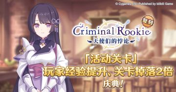 「活动关卡」玩家经验值获得量&掉落量提升庆典！