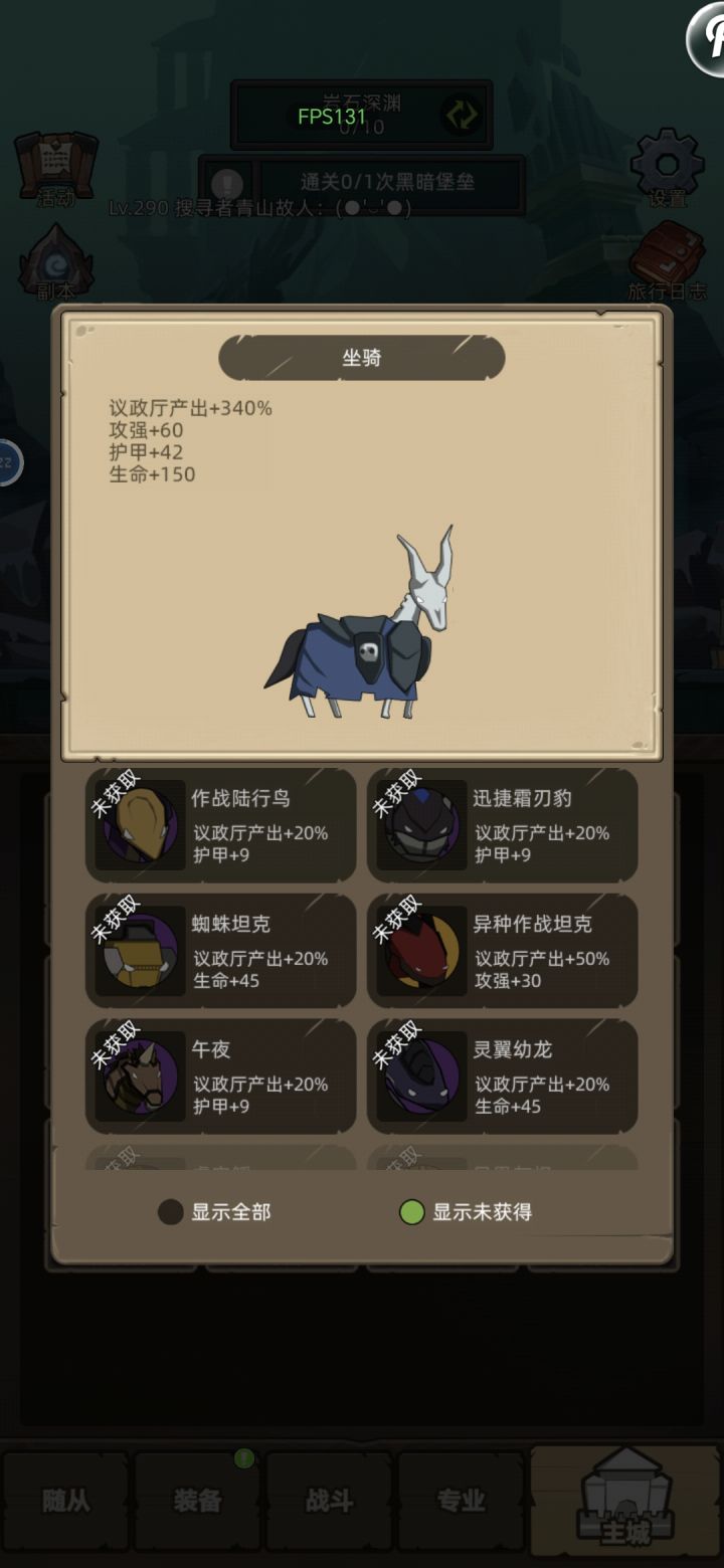 异种做了没给坐骑截图