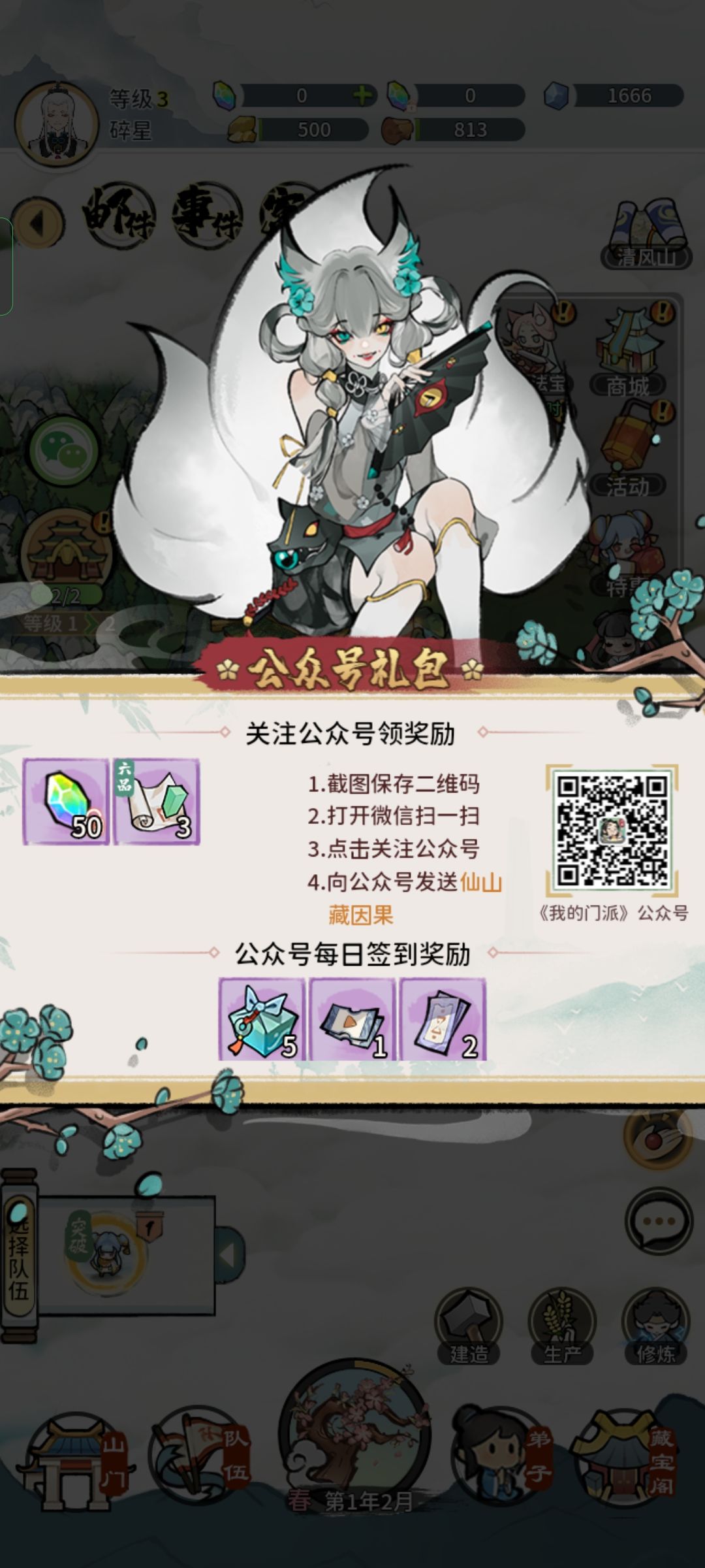 我的门派 1