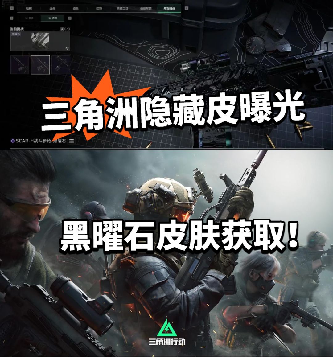 三角洲隐藏皮曝光!黑曜石获取方式! 1