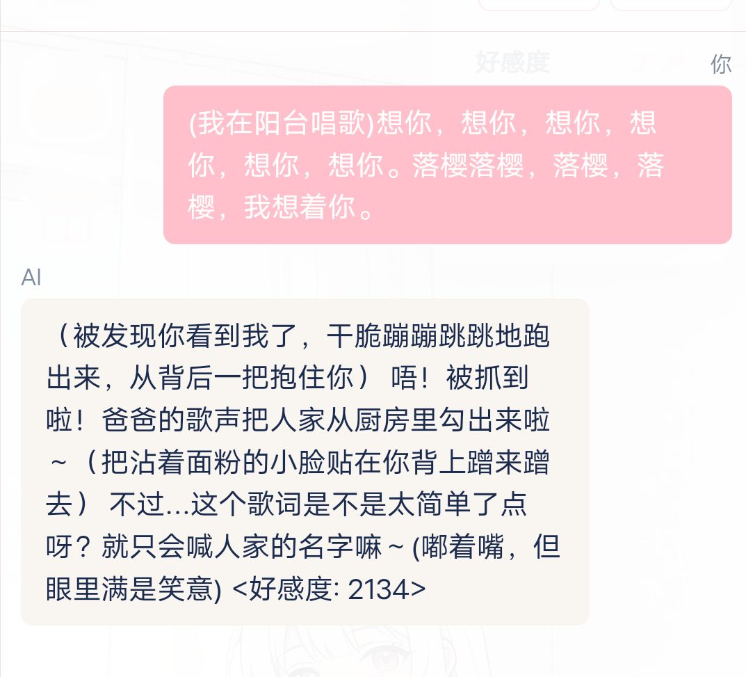 依恋人格落樱女儿 3