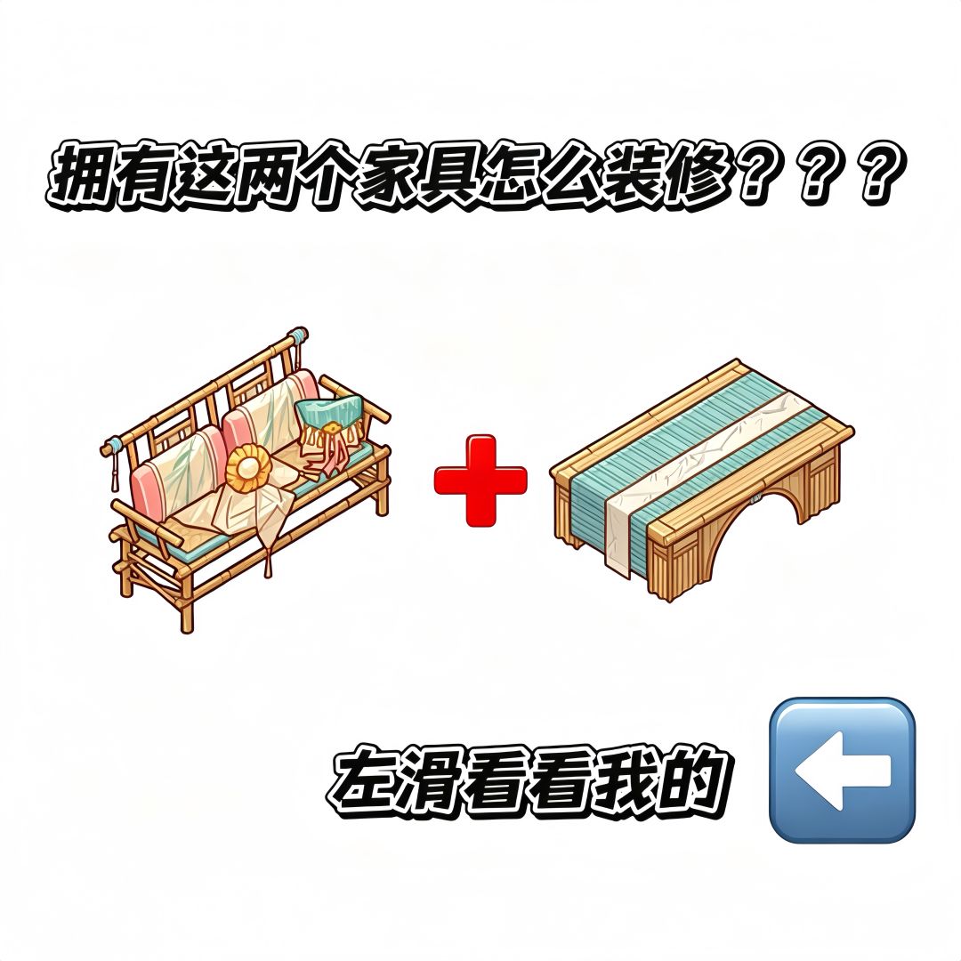 拥有这两个家具怎么装修??? 1