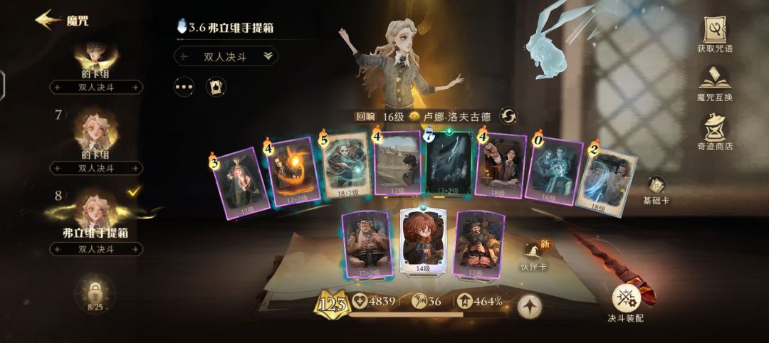 123书哈利波特魔法觉醒 2