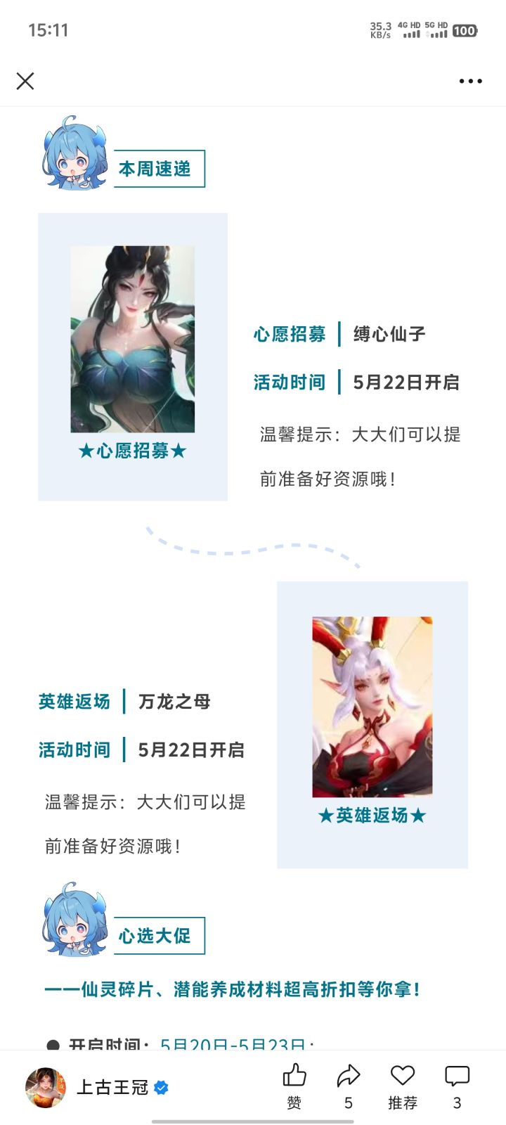英雄返场第八天能参与嘛?截图