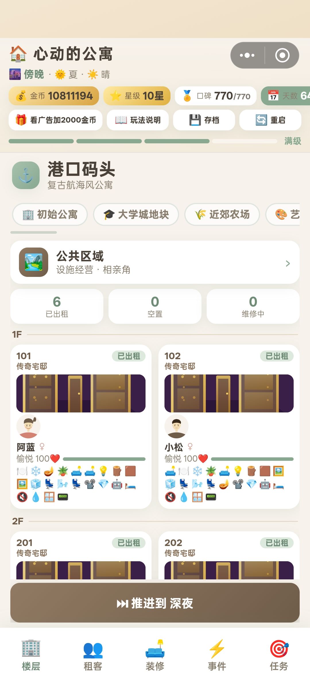 希望后面可以解锁更多玩法! 1