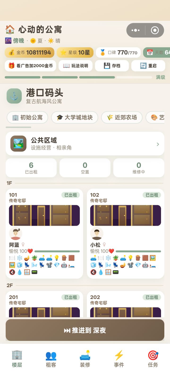 希望后面可以解锁更多玩法!截图