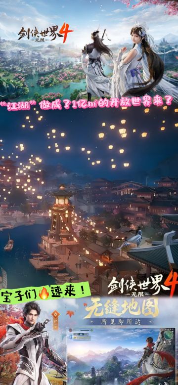 剑侠世界4把“江湖”做成了1亿㎡的开放世界