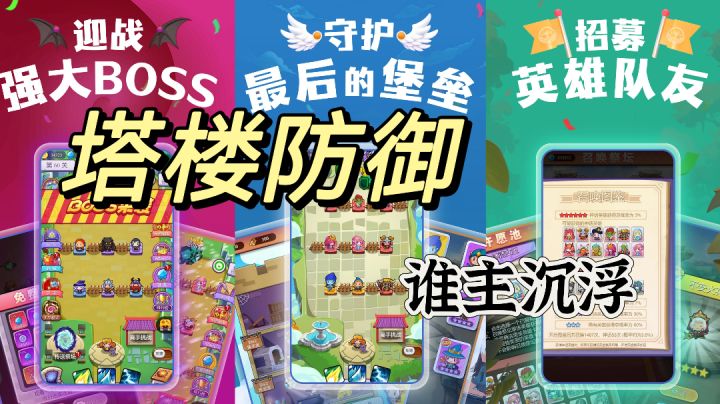 上头小游戏安利，塔楼防御，你可否守住最后的堡垒！截图