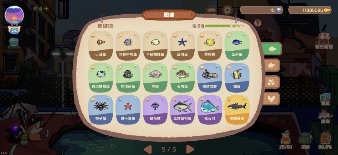 图鉴全解锁了 6