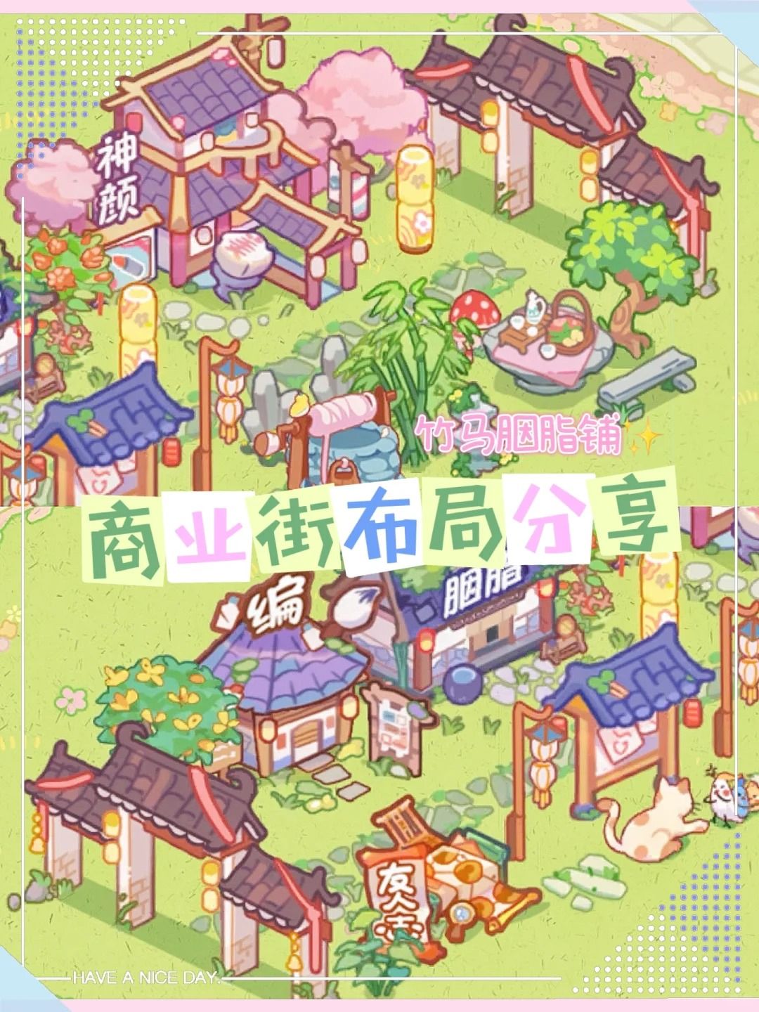竹马胭脂铺装扮分享@小红书-诶双下巴收一收 1