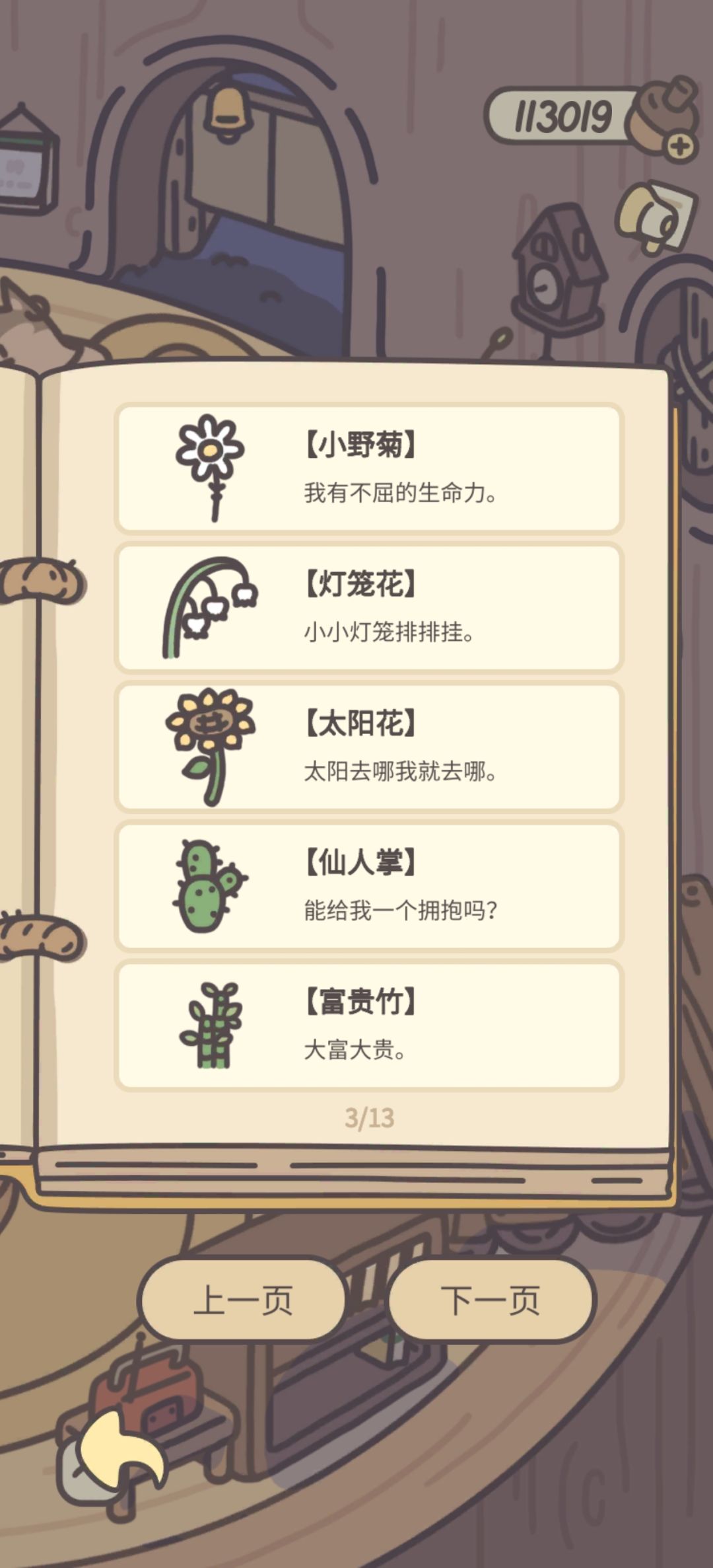 为什么植物收集完了但是更新没有去珠儿家? 1
