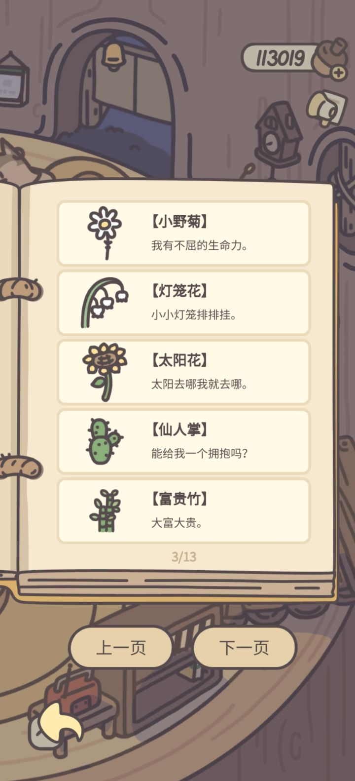 为什么植物收集完了但是更新没有去珠儿家?截图