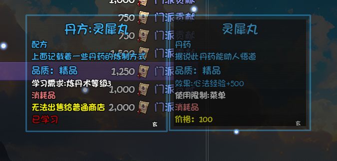 药王谷血色套和特色丹药截图