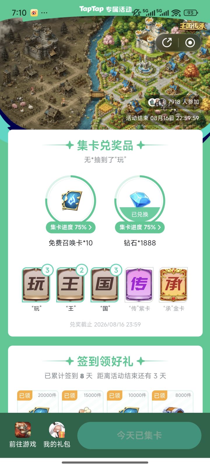 单凭集卡来讲,很非啊,奖励到时其次截图