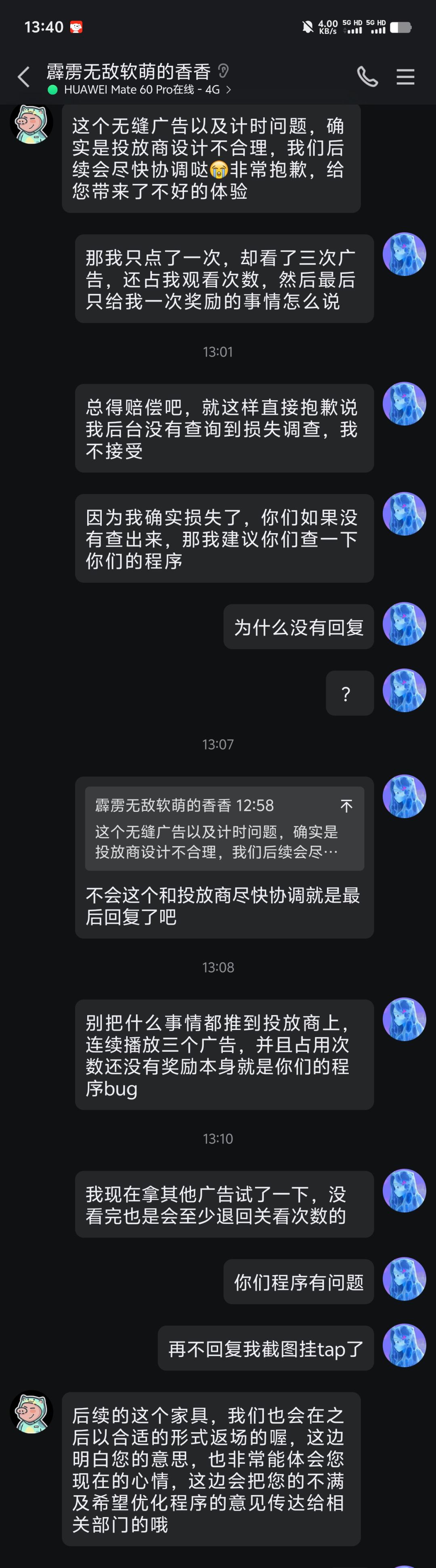 退游了,官方不解决问题只会装死 4