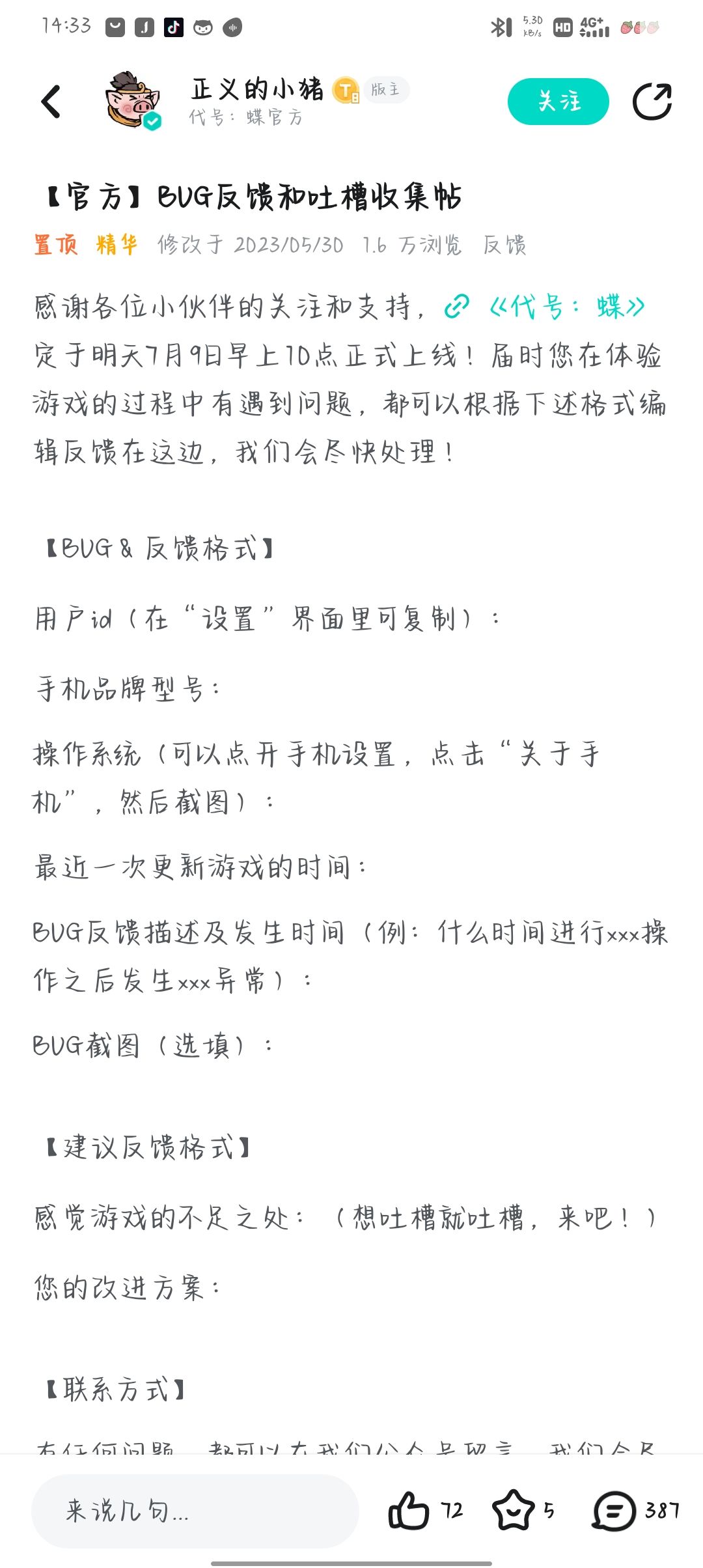 官方到底有没有修改BUG 2