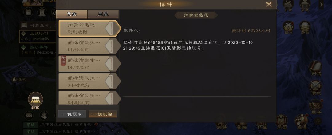 差点功亏一篑?没想到有人卡点拍卖! 2