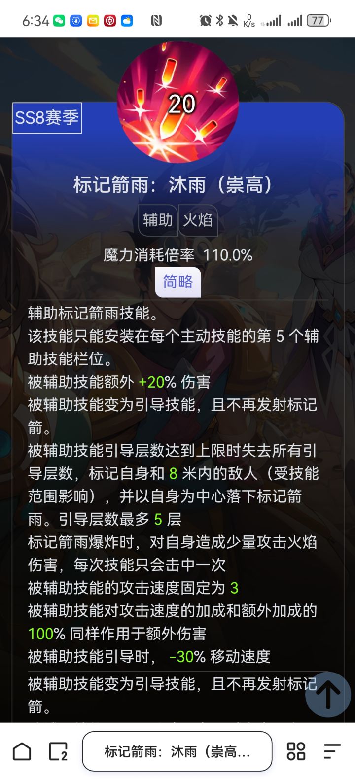 这个标记箭雨为啥在技能栏没看到截图