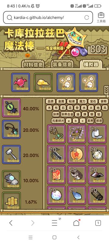 强迫症的炼金装备推荐（￣▽￣）