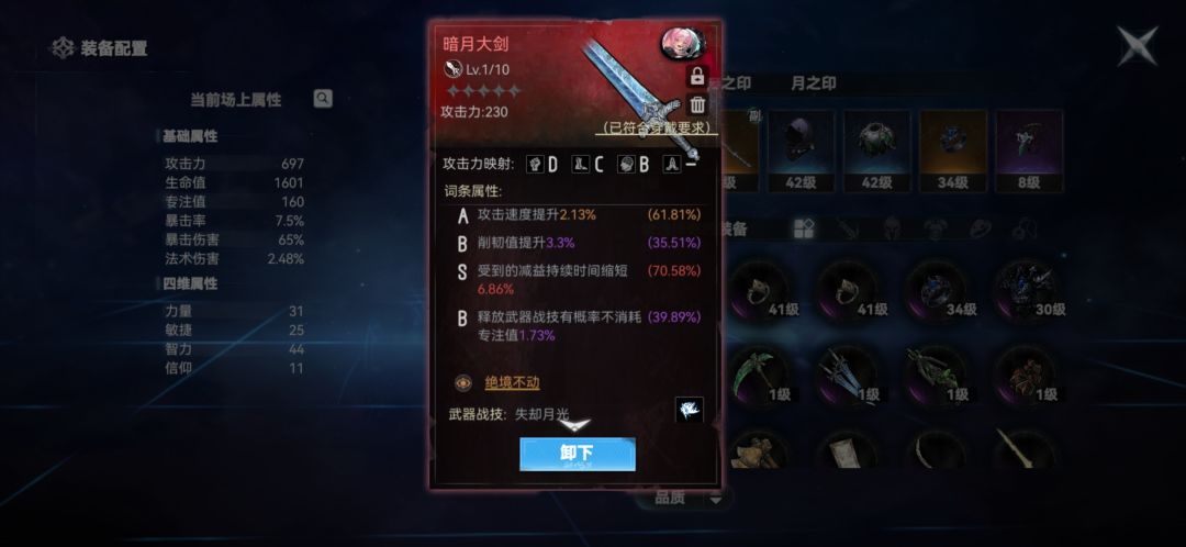不用硬刷等级30多级拿红色大剑的配装 1