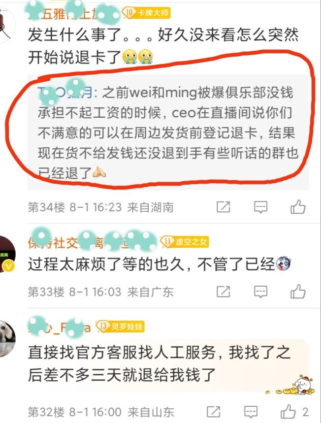 🍉🍉🍉RNG黑金卡无法退款，又不兑现权益❗❗❗ 3