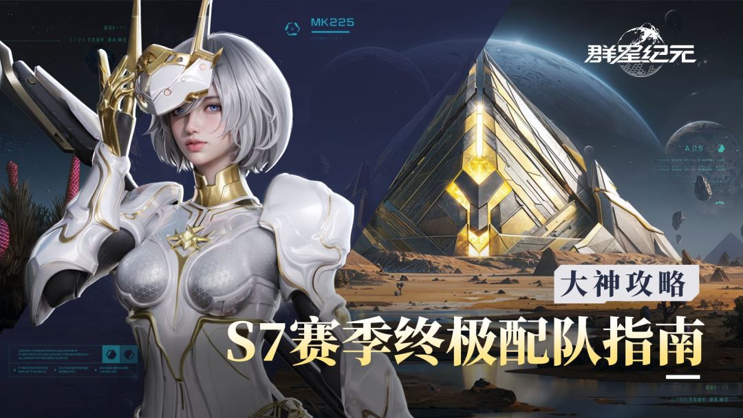 大神攻略丨S7赛季顶尖队伍搭配攻略，配队方式与实战技巧讲解截图