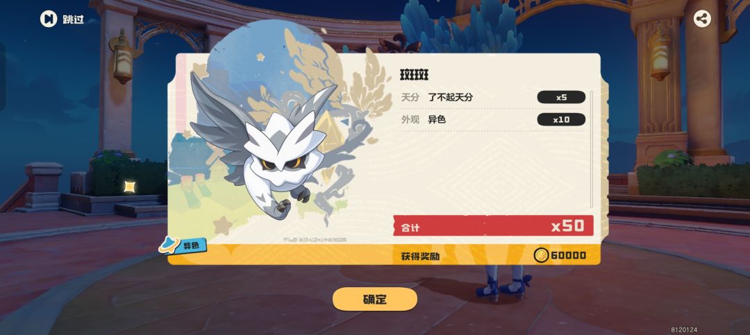 今日战绩 3