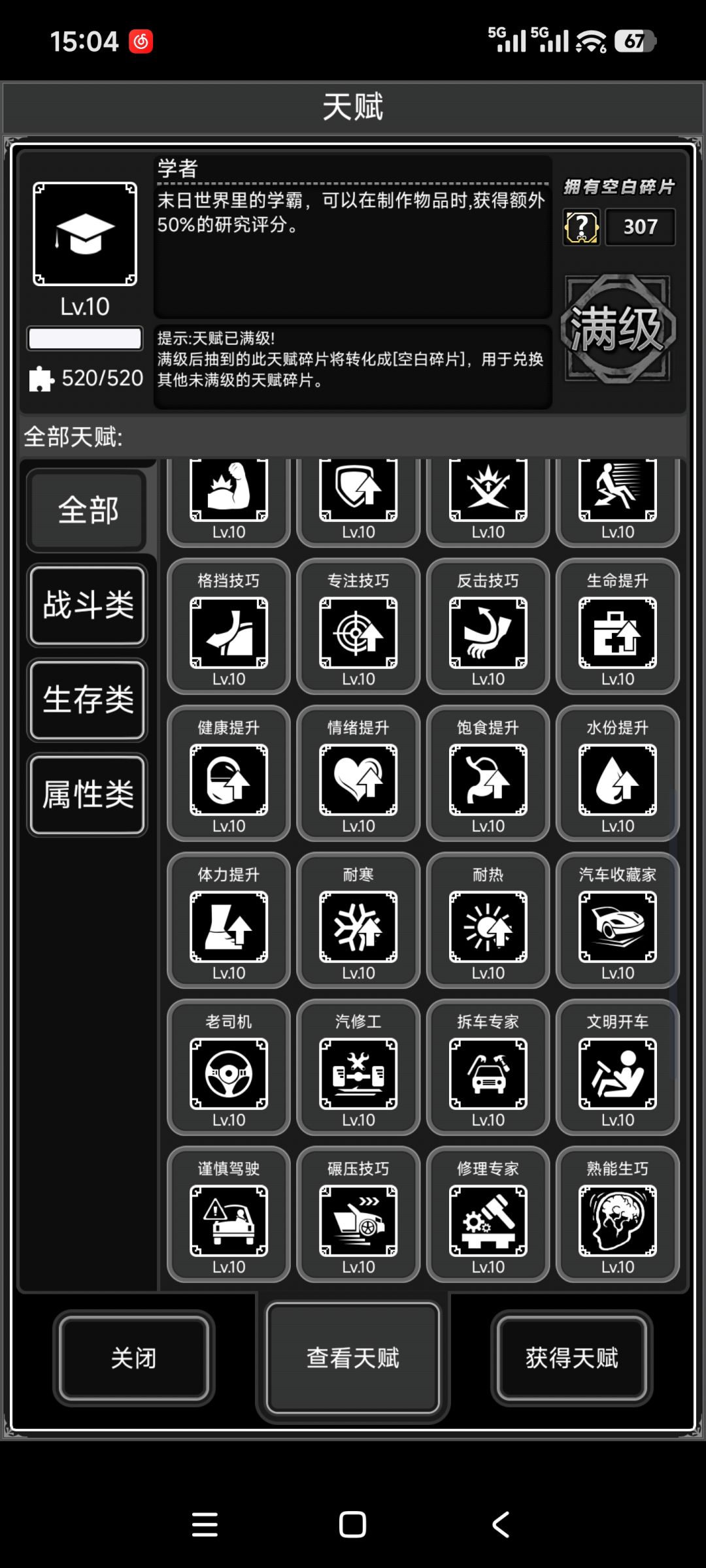 全天赋满级了 2
