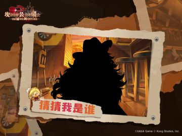 《坎公骑冠剑》猜猜我是谁？