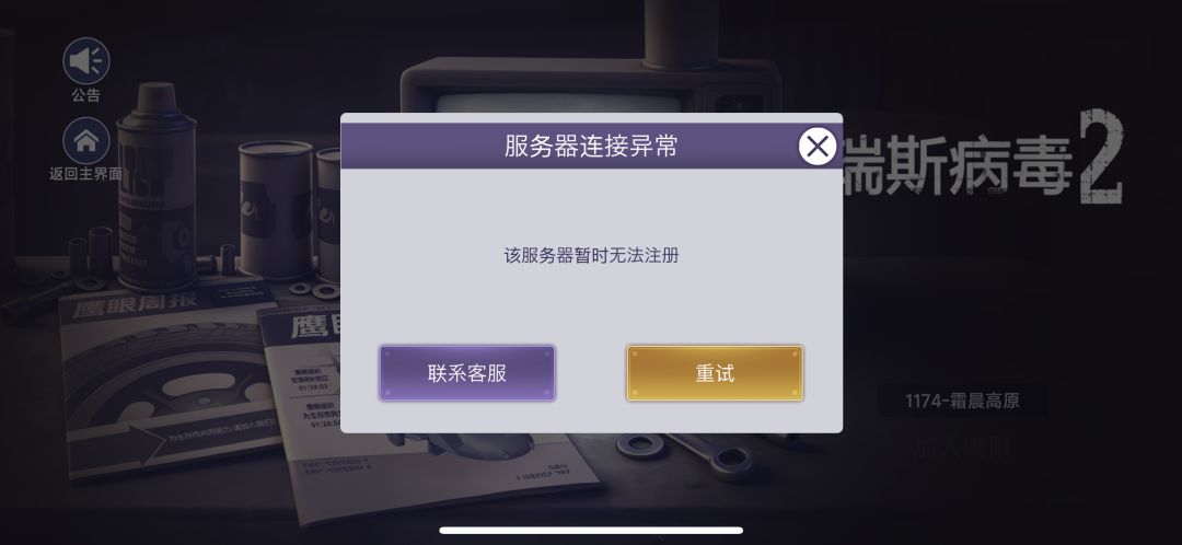 新服一开马上出事 2