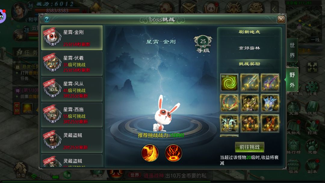 星辰变归来：boss挑战全解析！ 3