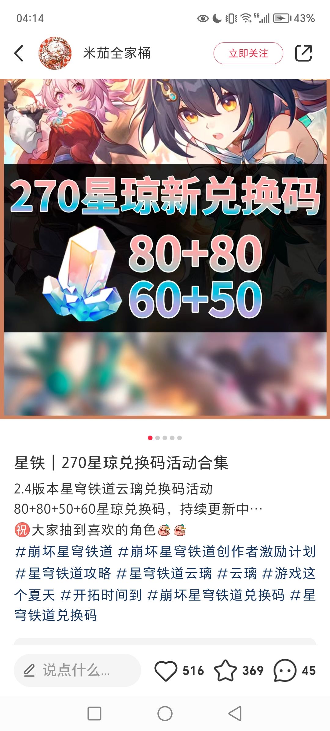 星穹铁道2.4版本云璃兑换码活动 1