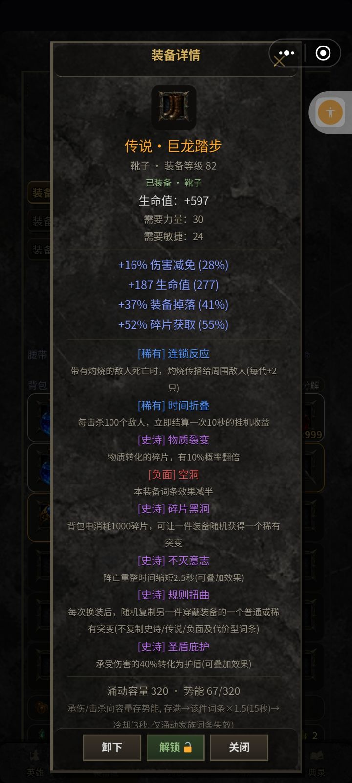 推荐一个好游戏，词条突变截图