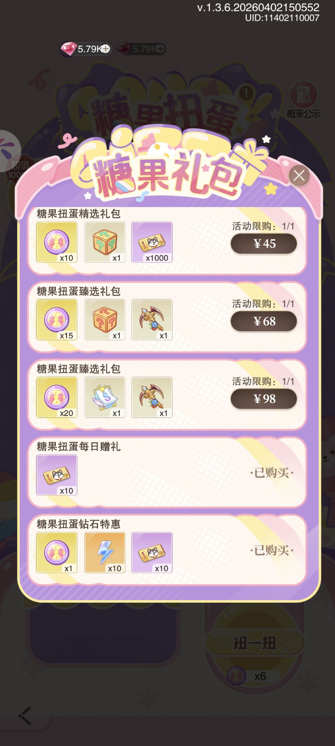 想问下这个砖石特惠是每天都有吗还是就一次 1