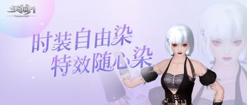 [染色2.0]闪亮登场！教你如何在颜值群战中恃美扬威！