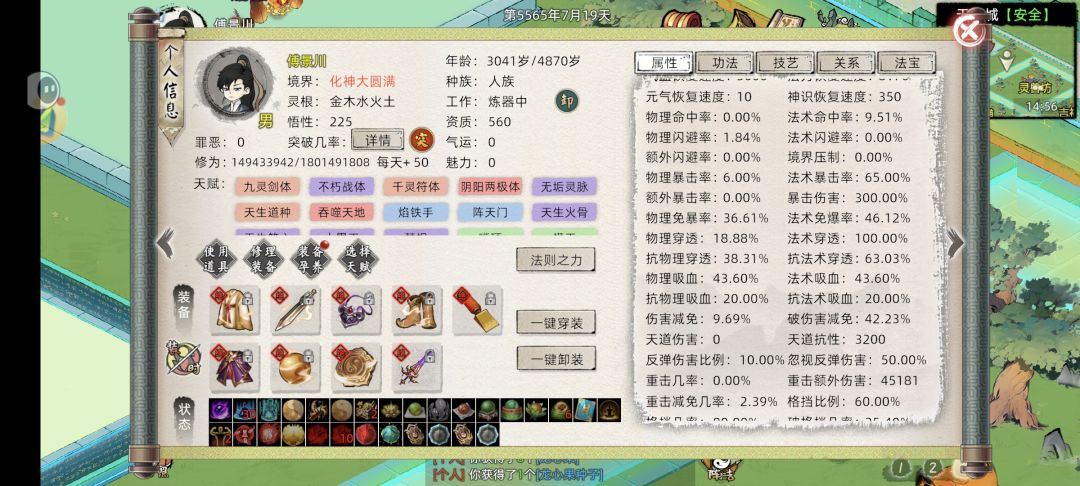 法宝铭刻精炼加成与法宝自身属性加成对不上 3