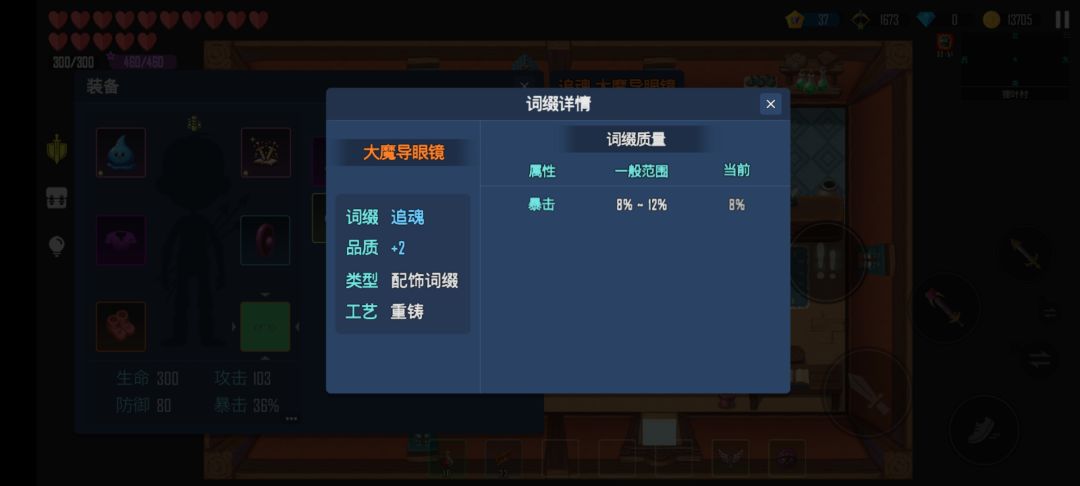 词条没满,还要再刷吗 1