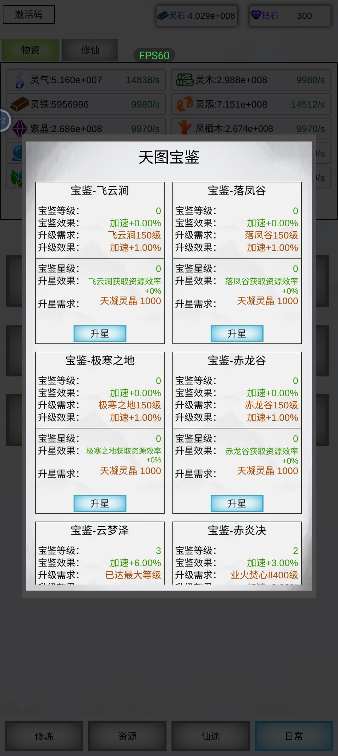 天图宝鉴 1